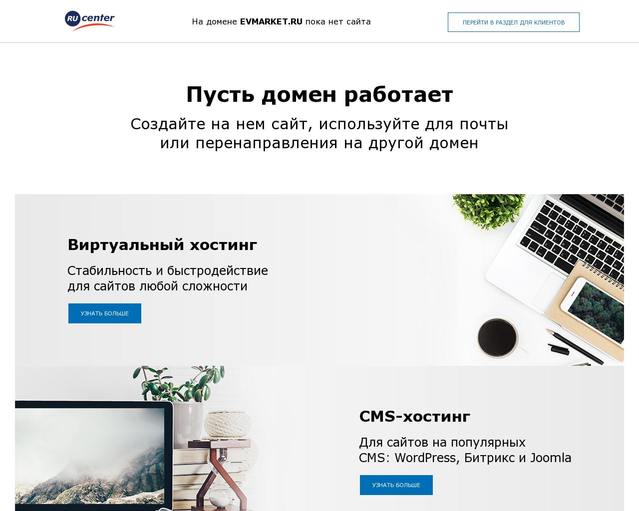 Изображение сайта evmarket.ru в разрешении 1280x1024