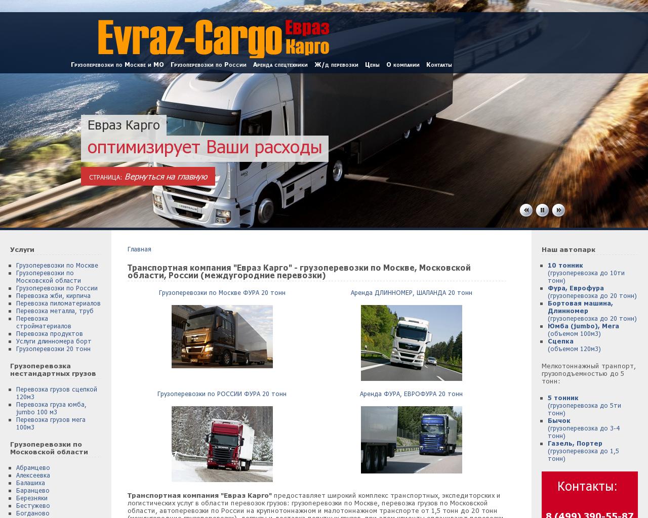 Изображение сайта evraz-cargo.ru в разрешении 1280x1024