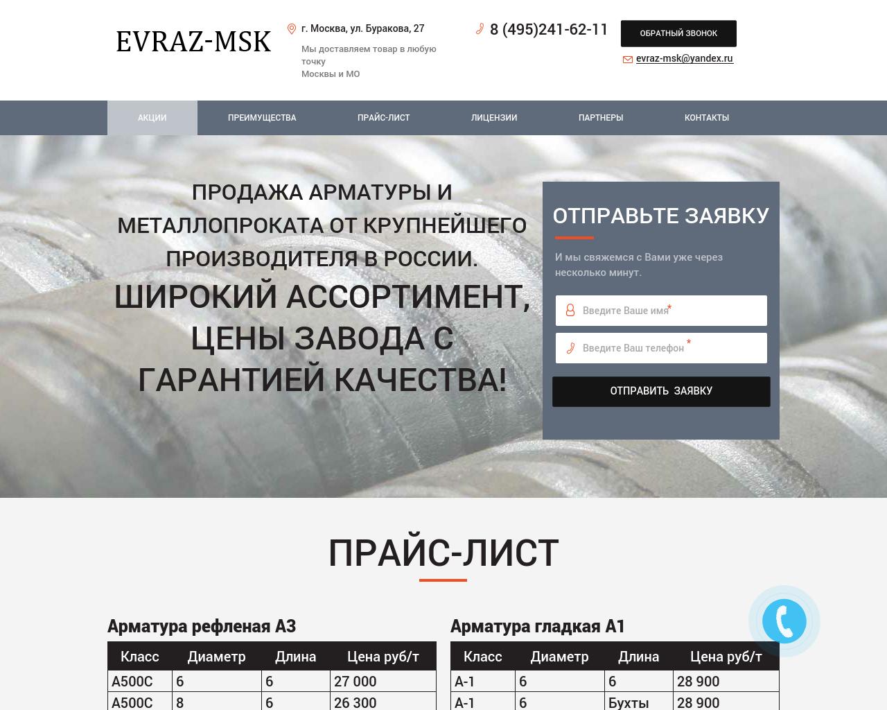 Изображение сайта evraz-msk.ru в разрешении 1280x1024