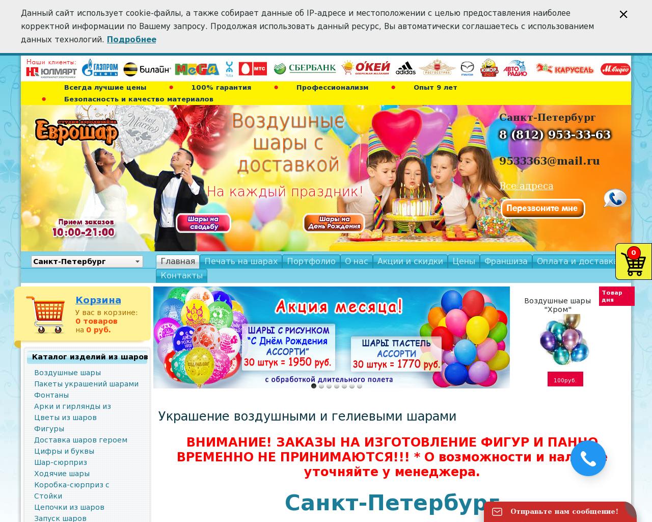 Изображение сайта evroshar.ru в разрешении 1280x1024