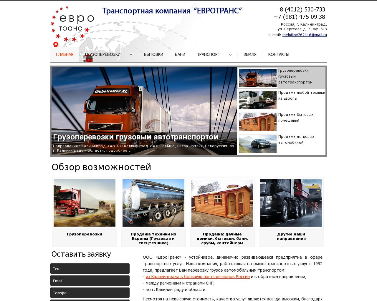 Изображение сайта evrotrans39.ru в разрешении 1280x1024