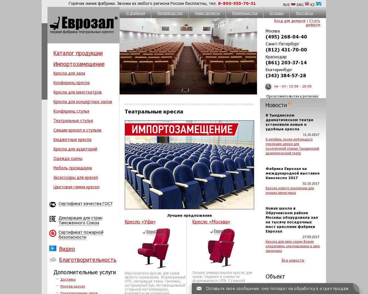 Изображение сайта evrozal.ru в разрешении 1280x1024