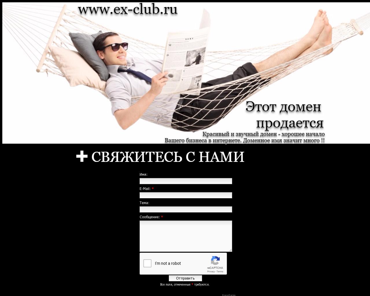 Изображение сайта ex-club.ru в разрешении 1280x1024