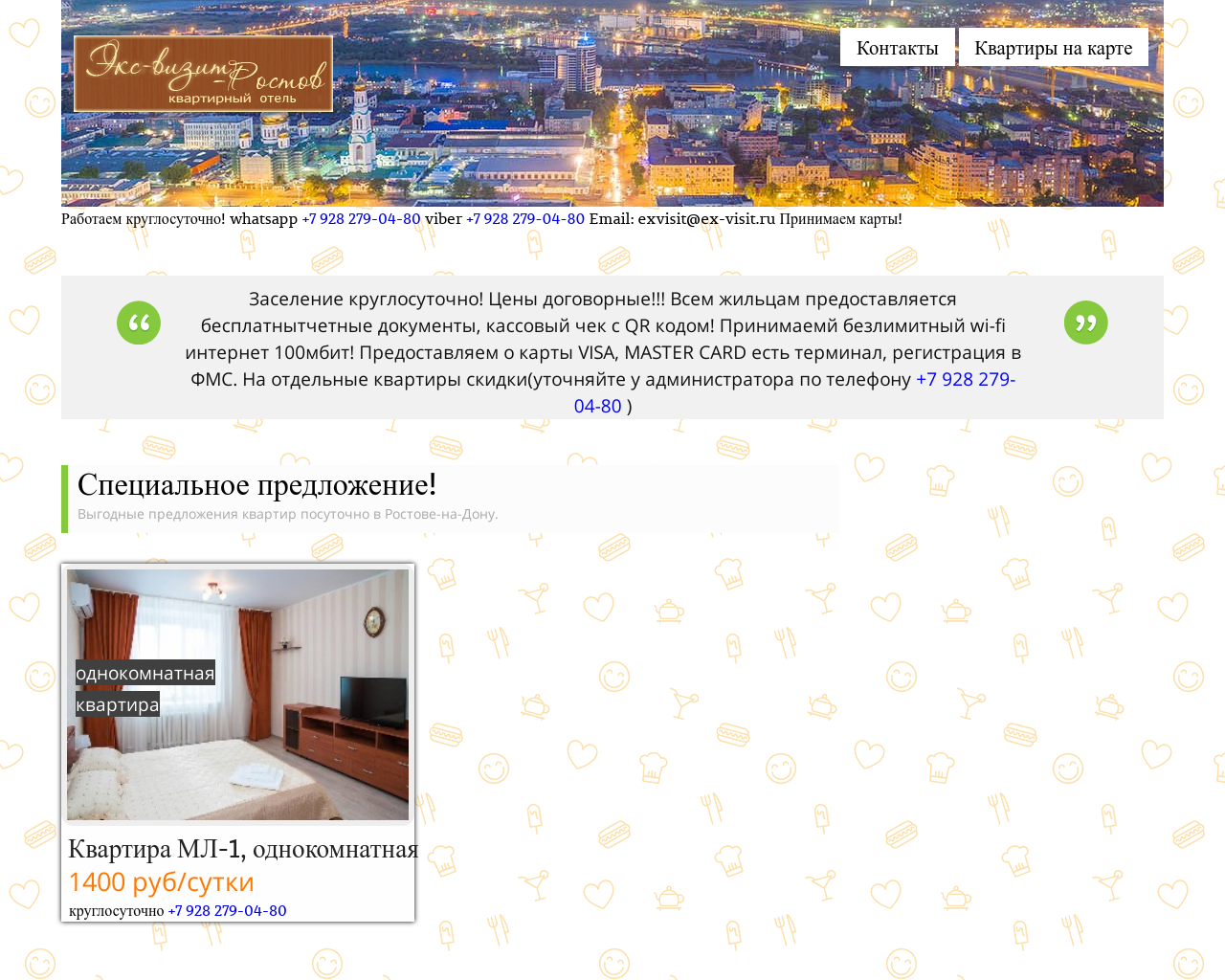Изображение сайта ex-visit.ru в разрешении 1280x1024