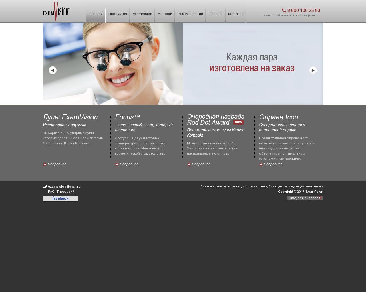 Изображение сайта exam-vision.ru в разрешении 1280x1024