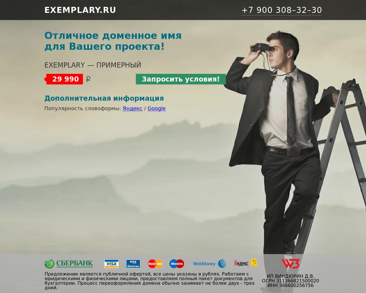 Изображение сайта exemplary.ru в разрешении 1280x1024