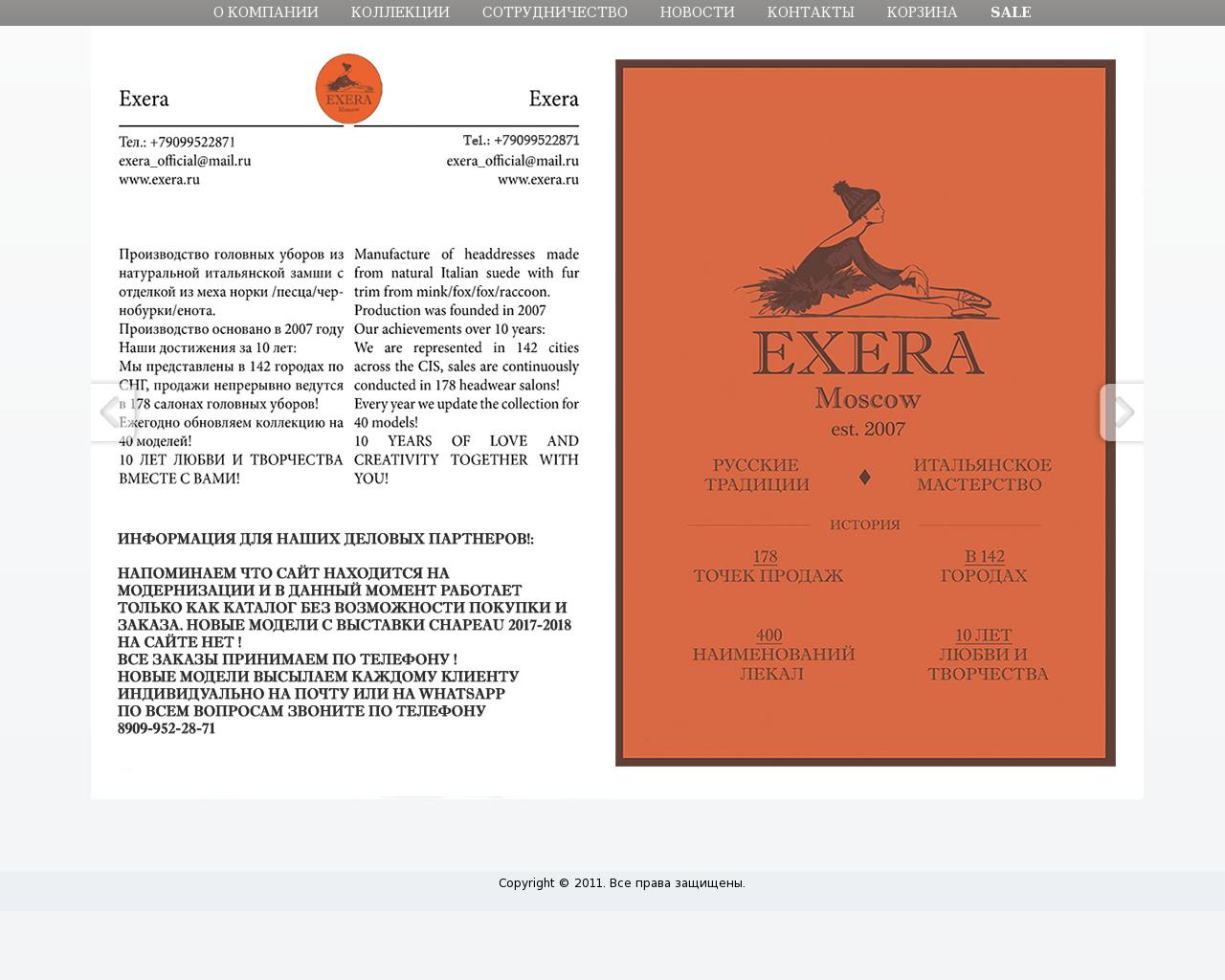 Изображение сайта exera.ru в разрешении 1280x1024