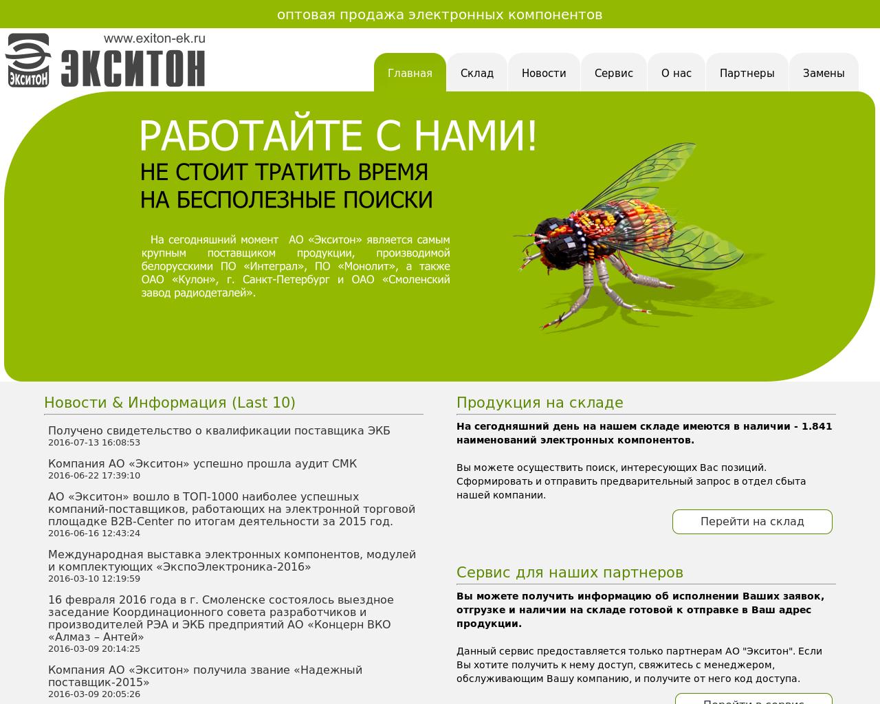 Изображение сайта exiton-ek.ru в разрешении 1280x1024