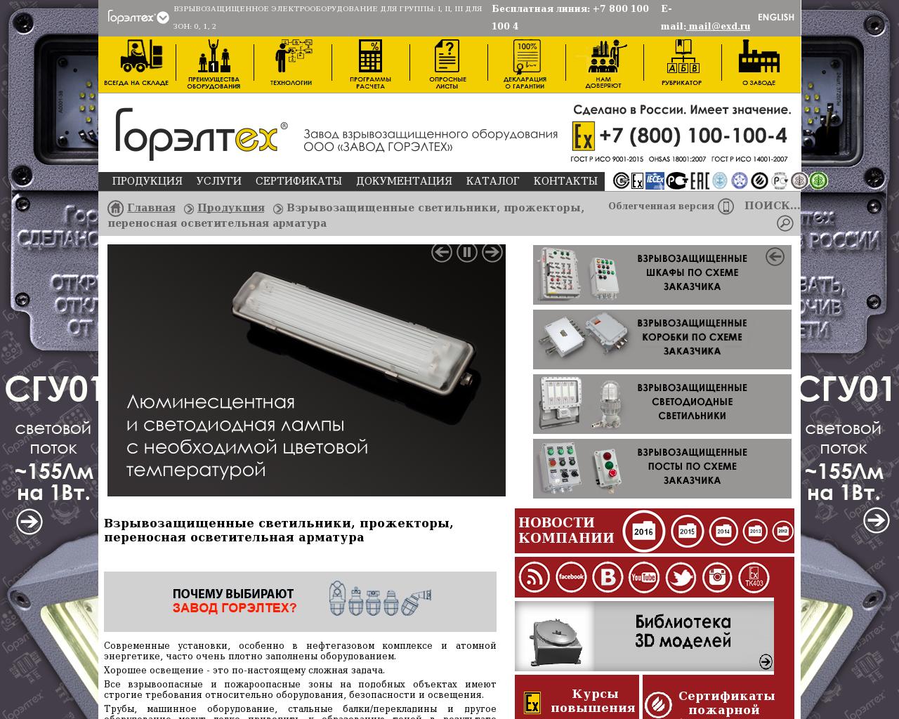 Изображение сайта exlamp.ru в разрешении 1280x1024