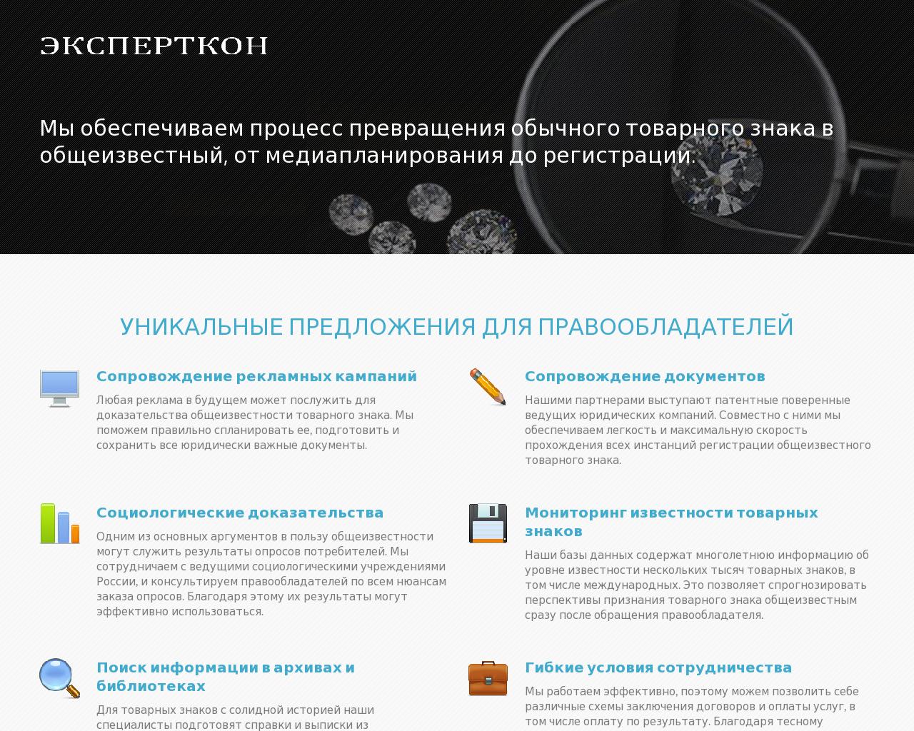 Изображение сайта expertcon.ru в разрешении 1280x1024