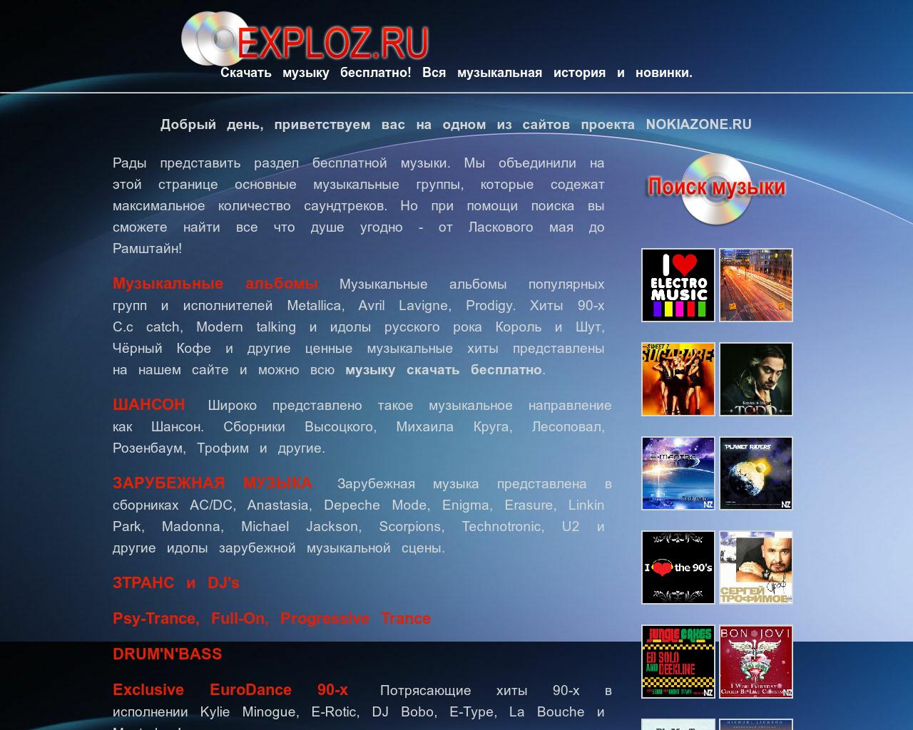 Изображение сайта exploz.ru в разрешении 1280x1024
