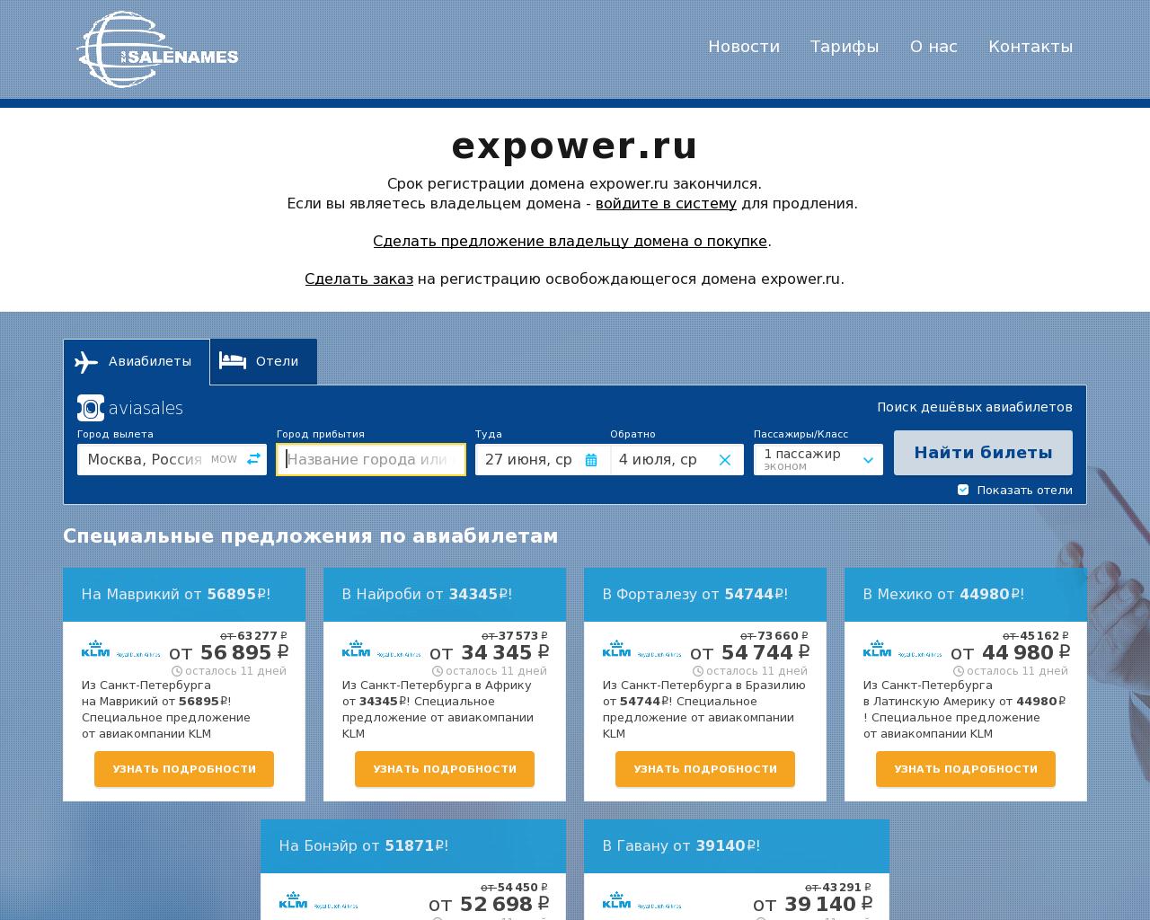 Изображение сайта expower.ru в разрешении 1280x1024