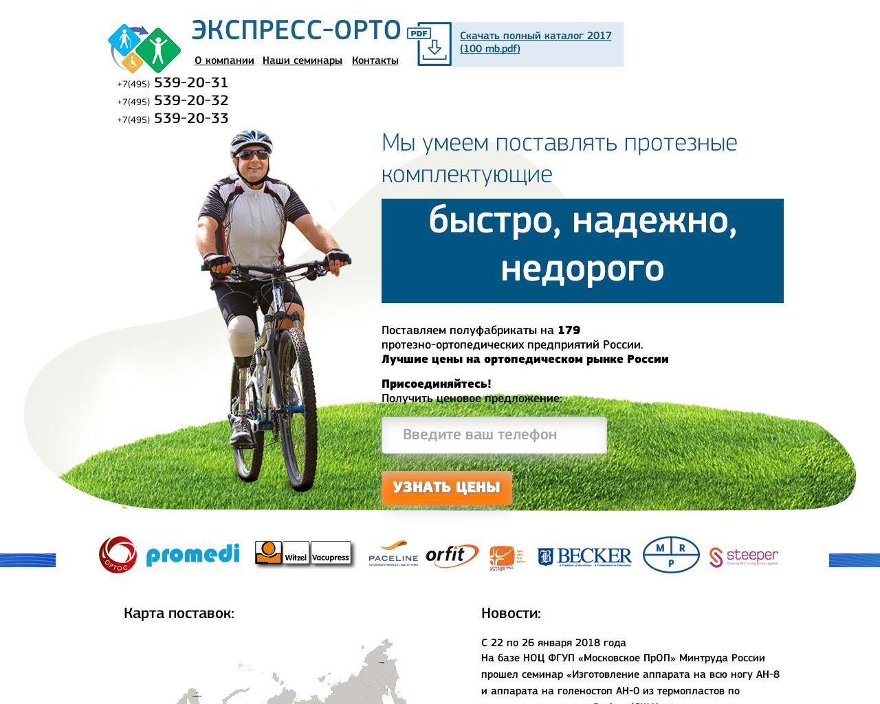 Изображение сайта express-orto.ru в разрешении 1280x1024