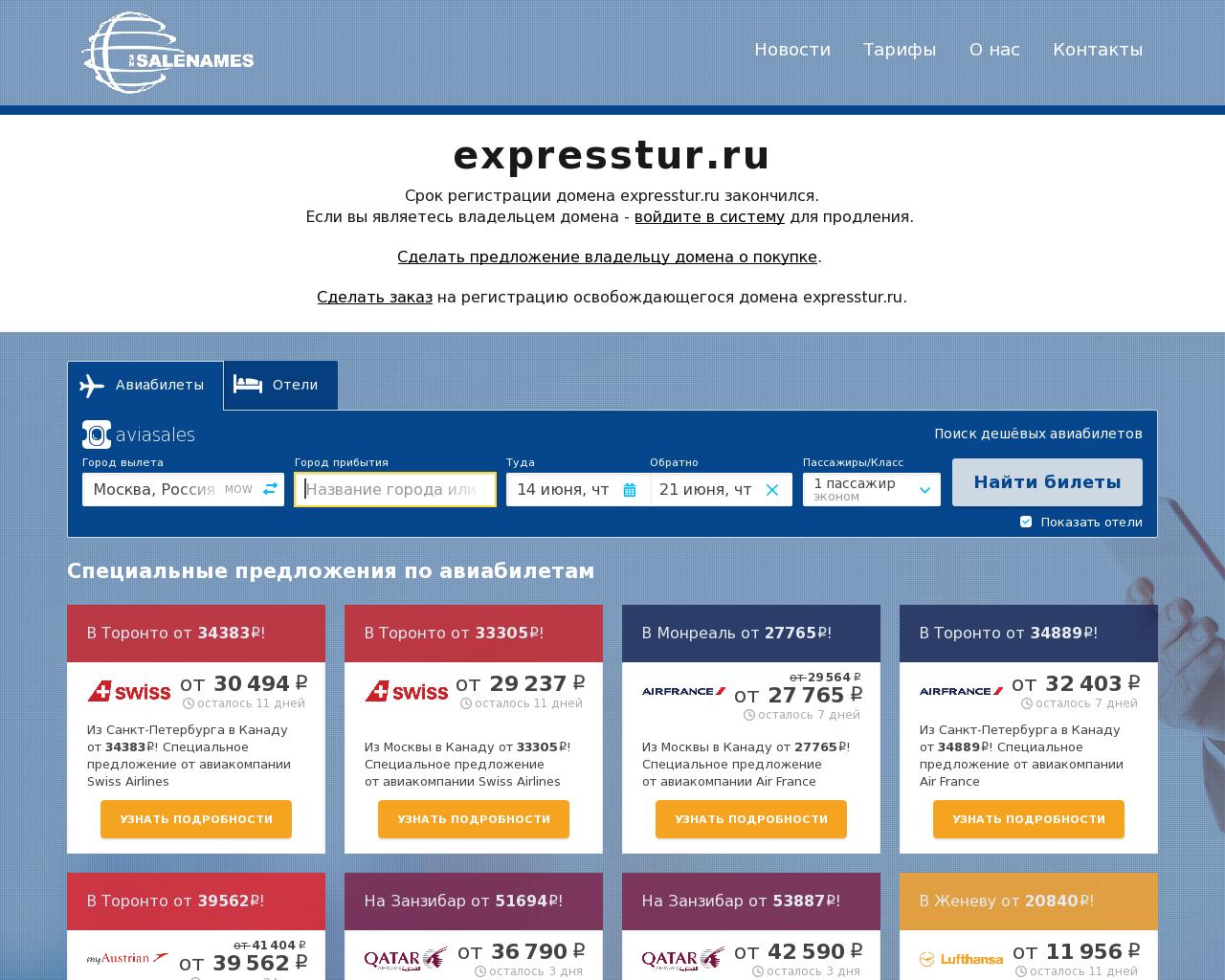 Изображение сайта expresstur.ru в разрешении 1280x1024