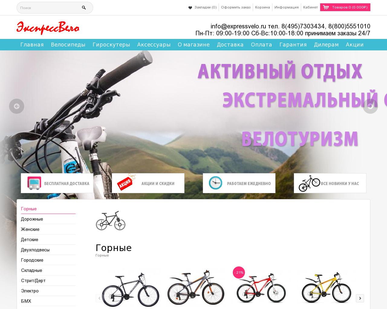 Изображение сайта expressvelo.ru в разрешении 1280x1024