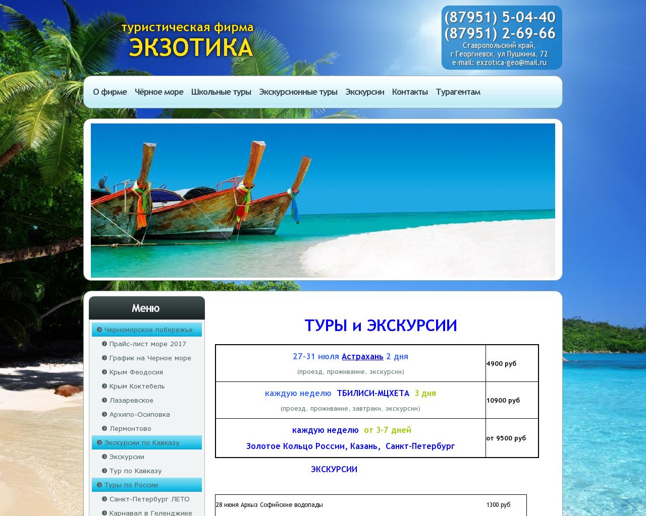 Изображение сайта exzotica.ru в разрешении 1280x1024