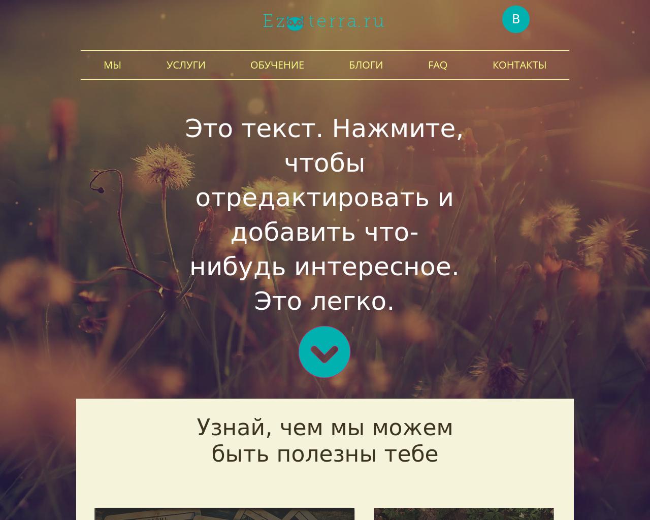 Изображение сайта ezoterra.ru в разрешении 1280x1024
