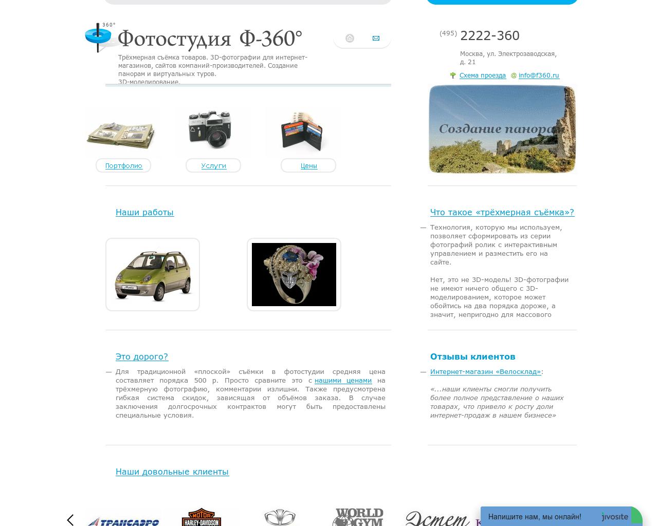 Изображение сайта f360.ru в разрешении 1280x1024