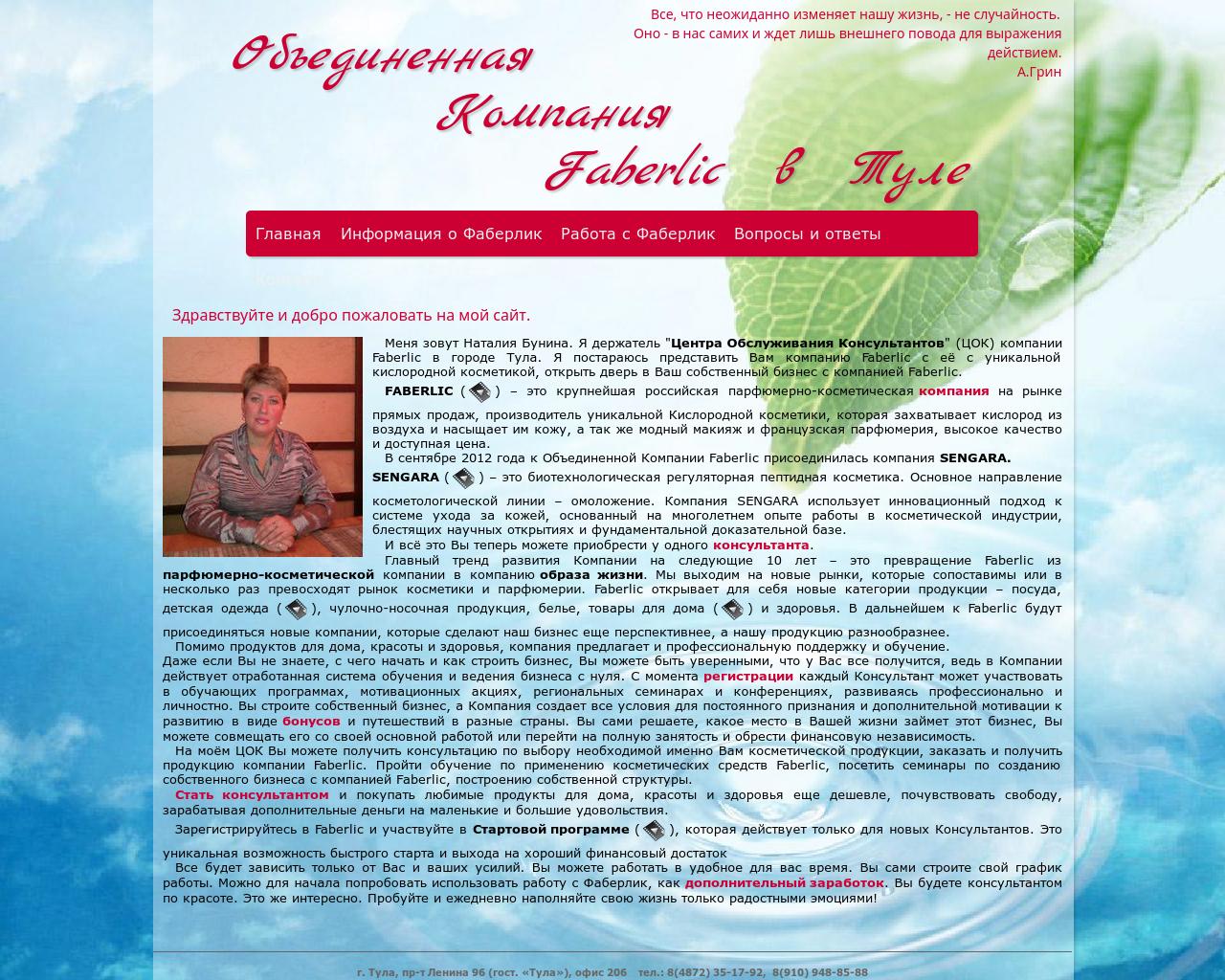 Изображение сайта faberlic-tula.ru в разрешении 1280x1024