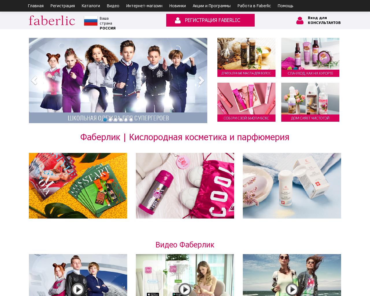 Изображение сайта faberlic-u.ru в разрешении 1280x1024
