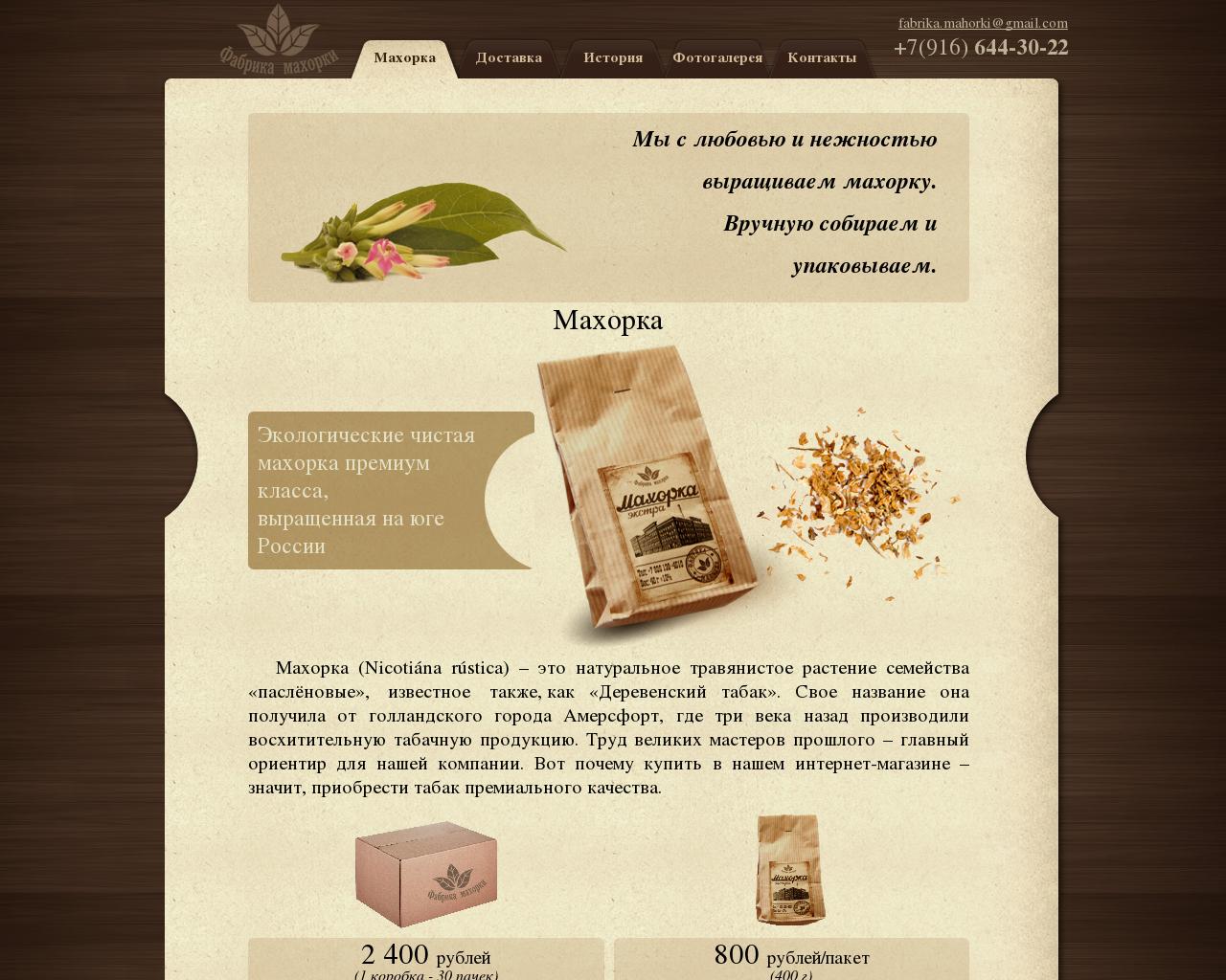 Изображение сайта fabrika-mahorki.ru в разрешении 1280x1024