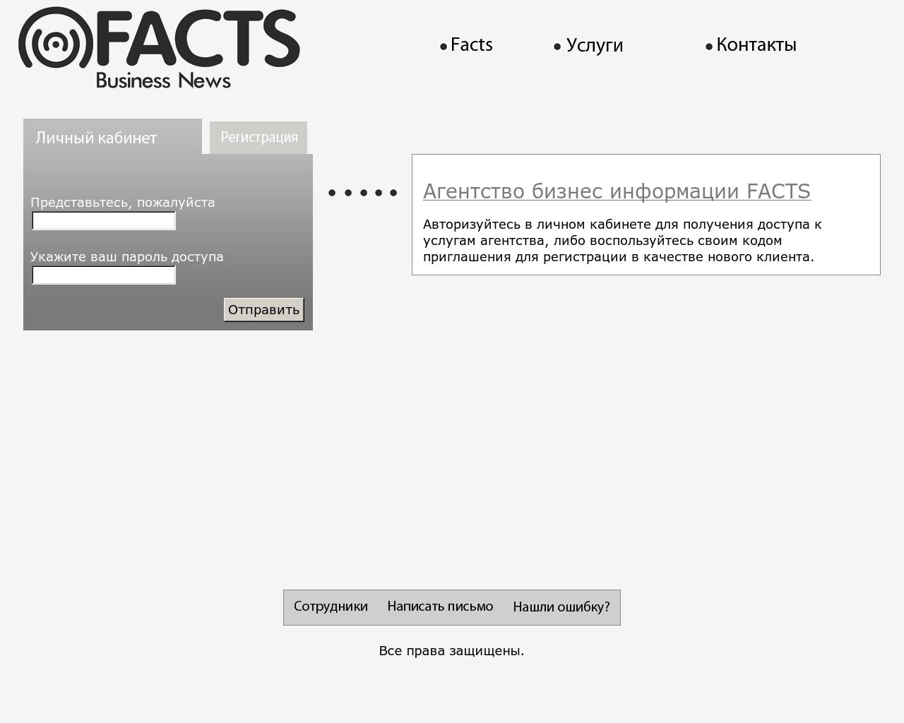 Изображение сайта facts.ru в разрешении 1280x1024