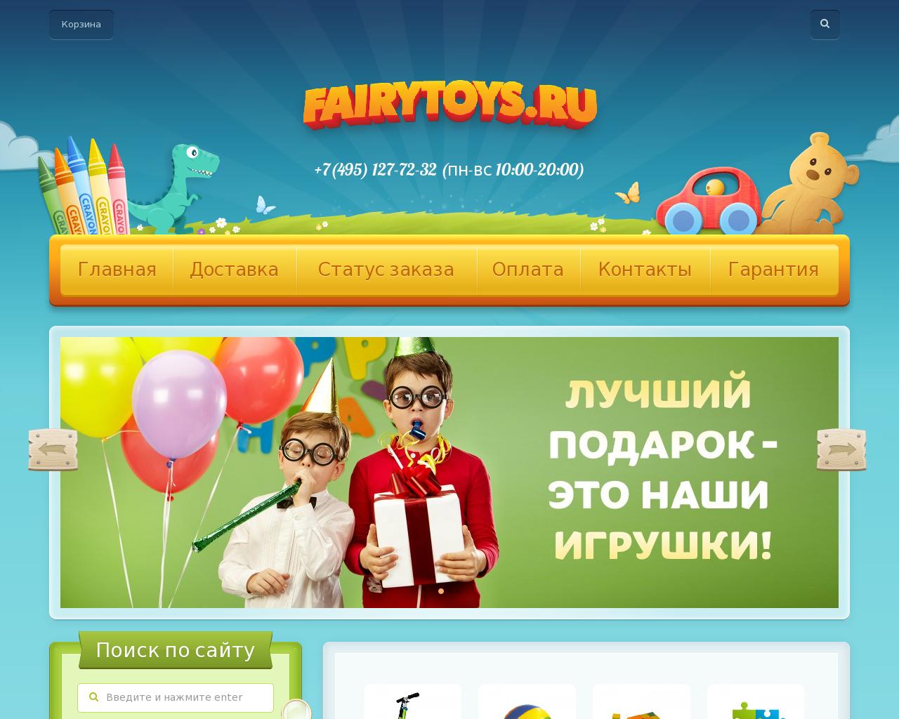 Изображение сайта fairytoys.ru в разрешении 1280x1024