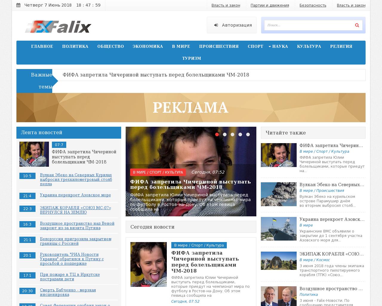 Изображение сайта falix.ru в разрешении 1280x1024