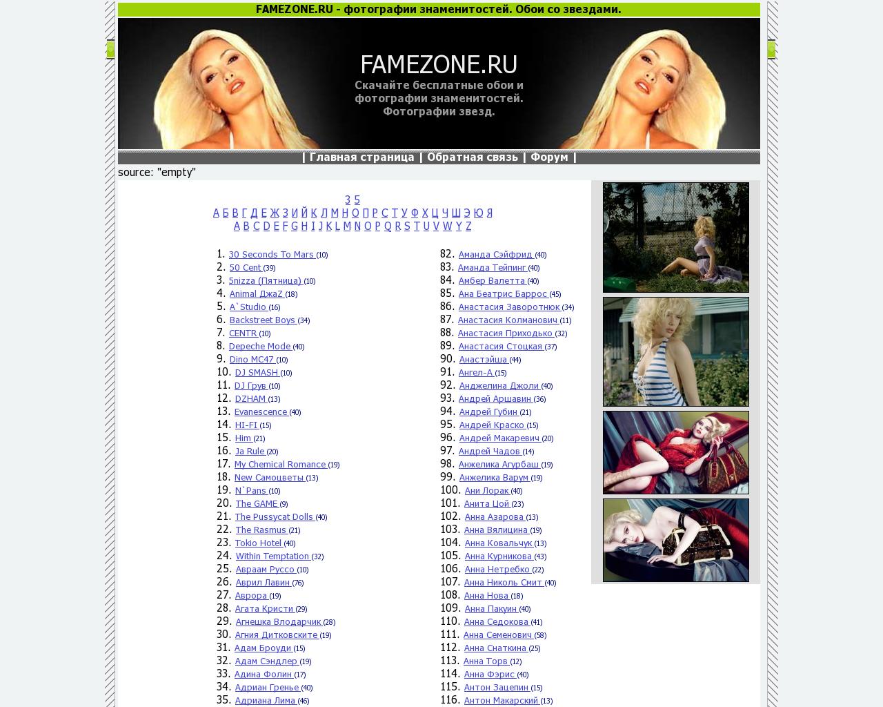 Изображение сайта famezone.ru в разрешении 1280x1024