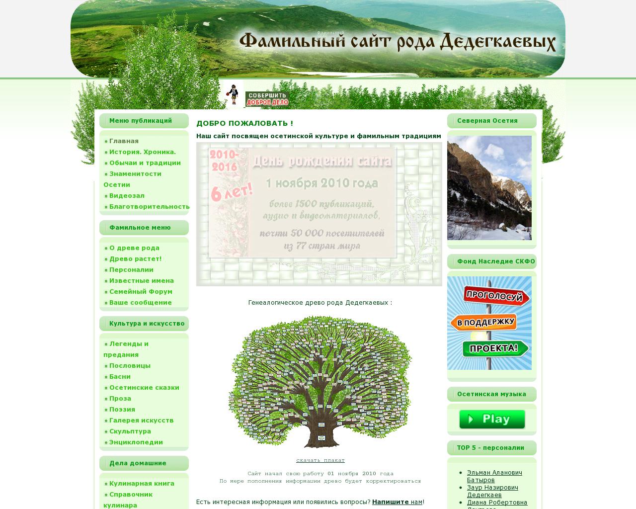 Изображение сайта family-dedegkaev.ru в разрешении 1280x1024