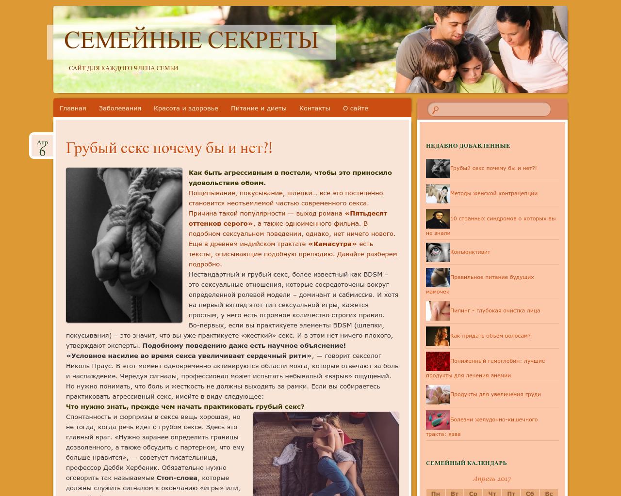 Изображение сайта family-secrets.ru в разрешении 1280x1024