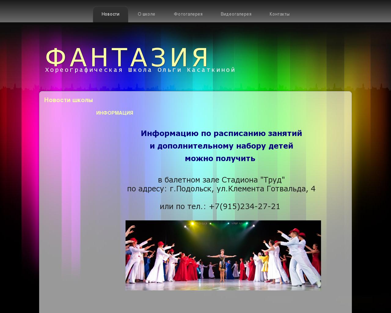 Изображение сайта fantazia-dance.ru в разрешении 1280x1024