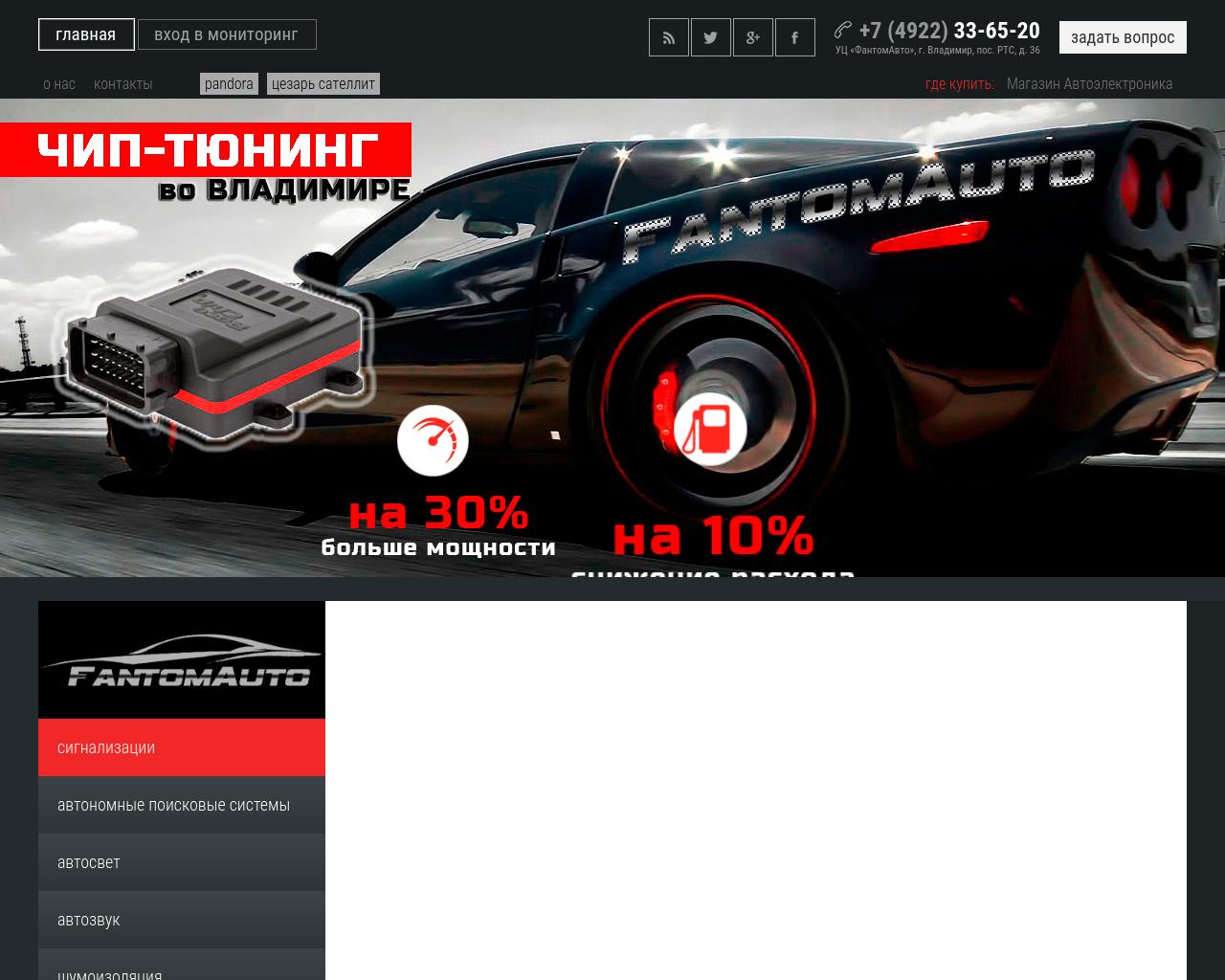 Изображение сайта fantomauto.ru в разрешении 1280x1024