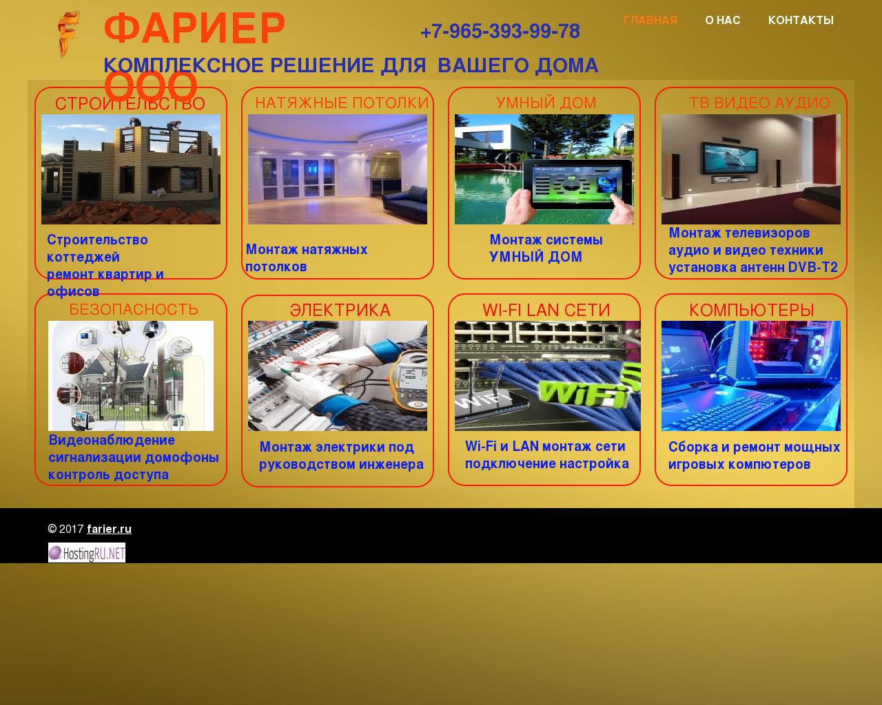 Изображение сайта farier.ru в разрешении 1280x1024