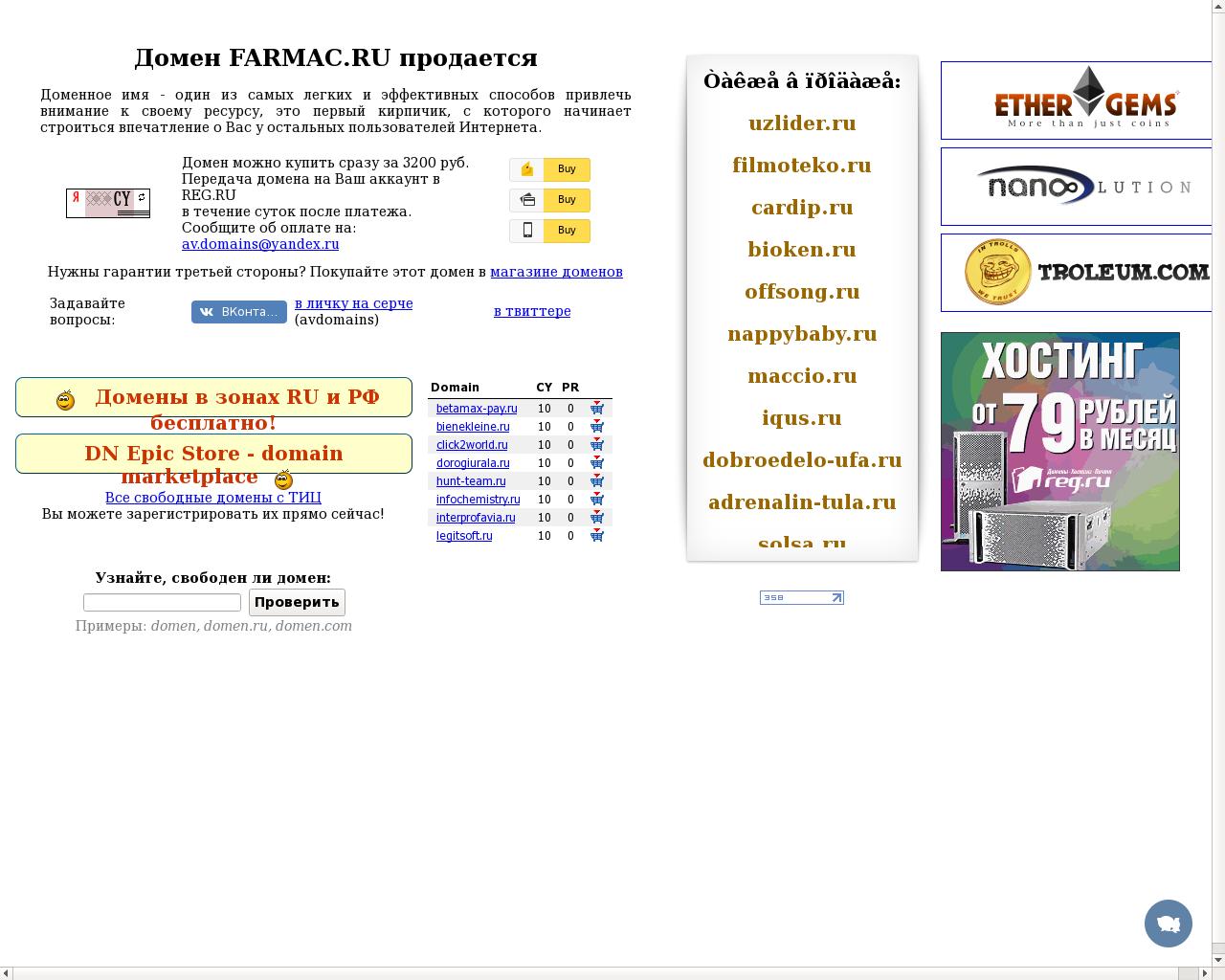 Изображение сайта farmac.ru в разрешении 1280x1024