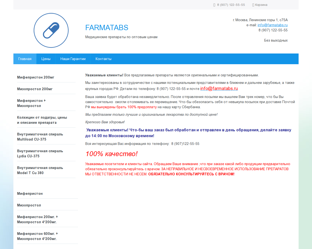 Изображение сайта farmatabs.ru в разрешении 1280x1024