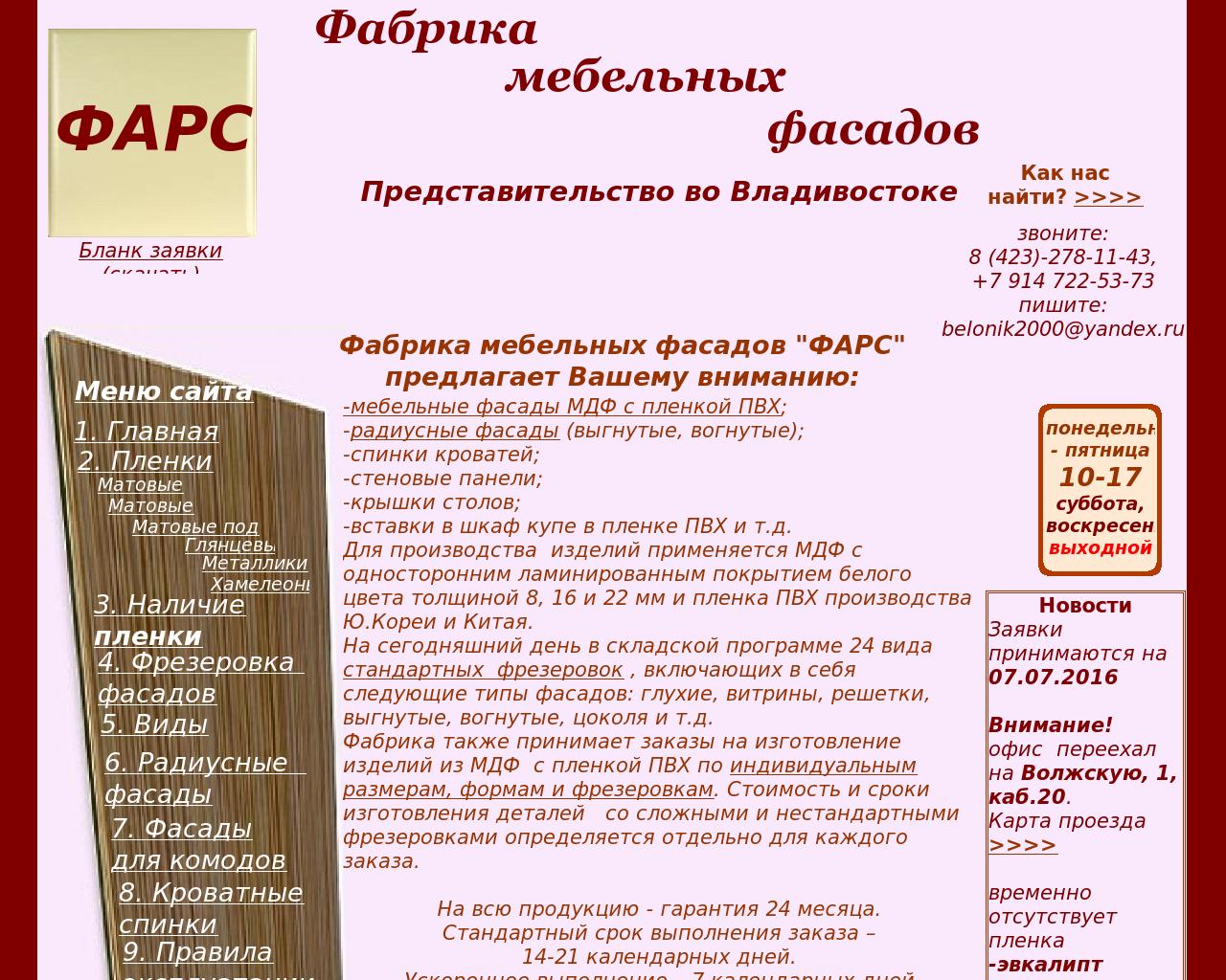 Изображение сайта farsad.ru в разрешении 1280x1024