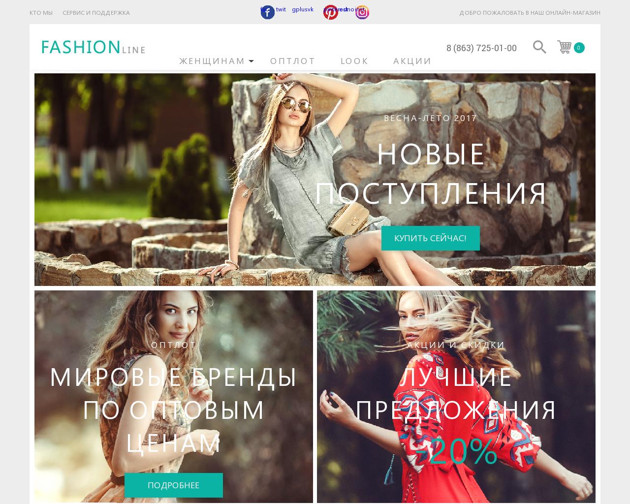 Изображение сайта fashion-on-line.ru в разрешении 1280x1024