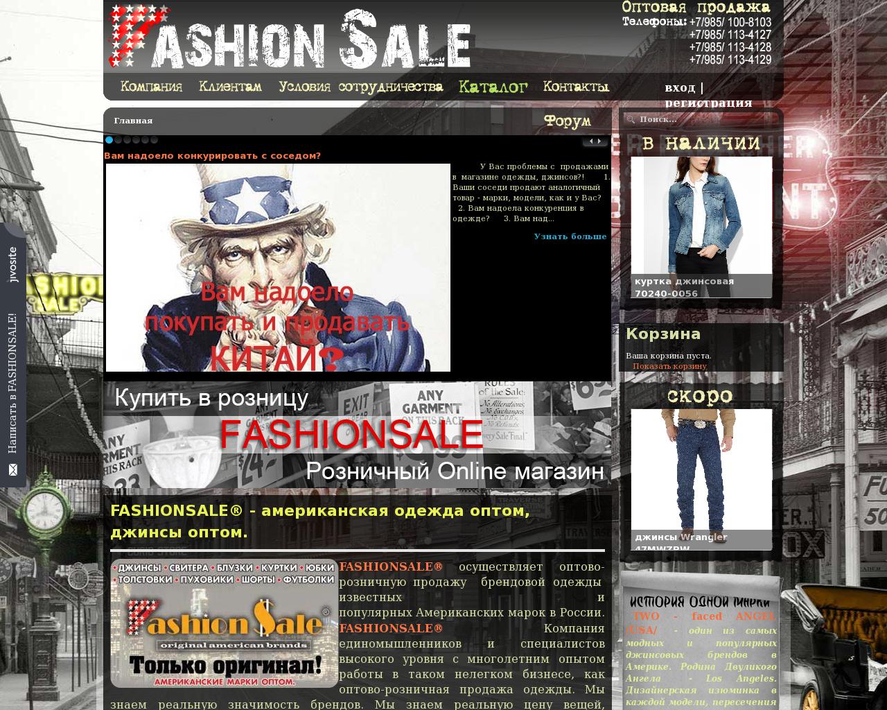 Изображение сайта fashionsale.su в разрешении 1280x1024