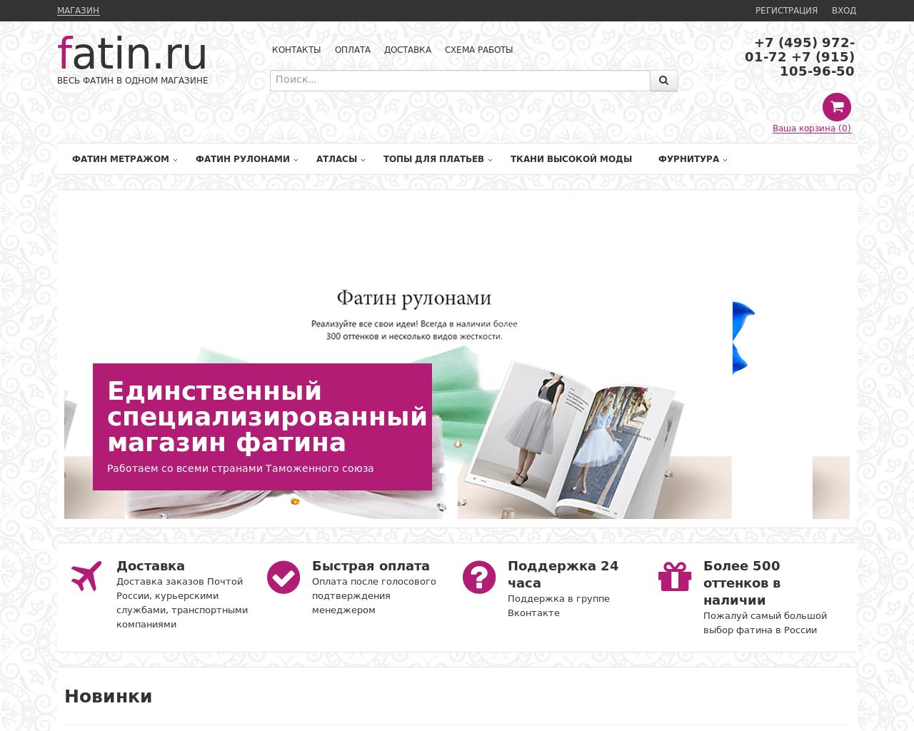 Изображение сайта fatin.ru в разрешении 1280x1024