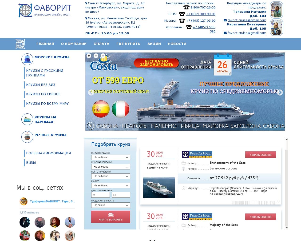 Изображение сайта favorit-cruise.ru в разрешении 1280x1024