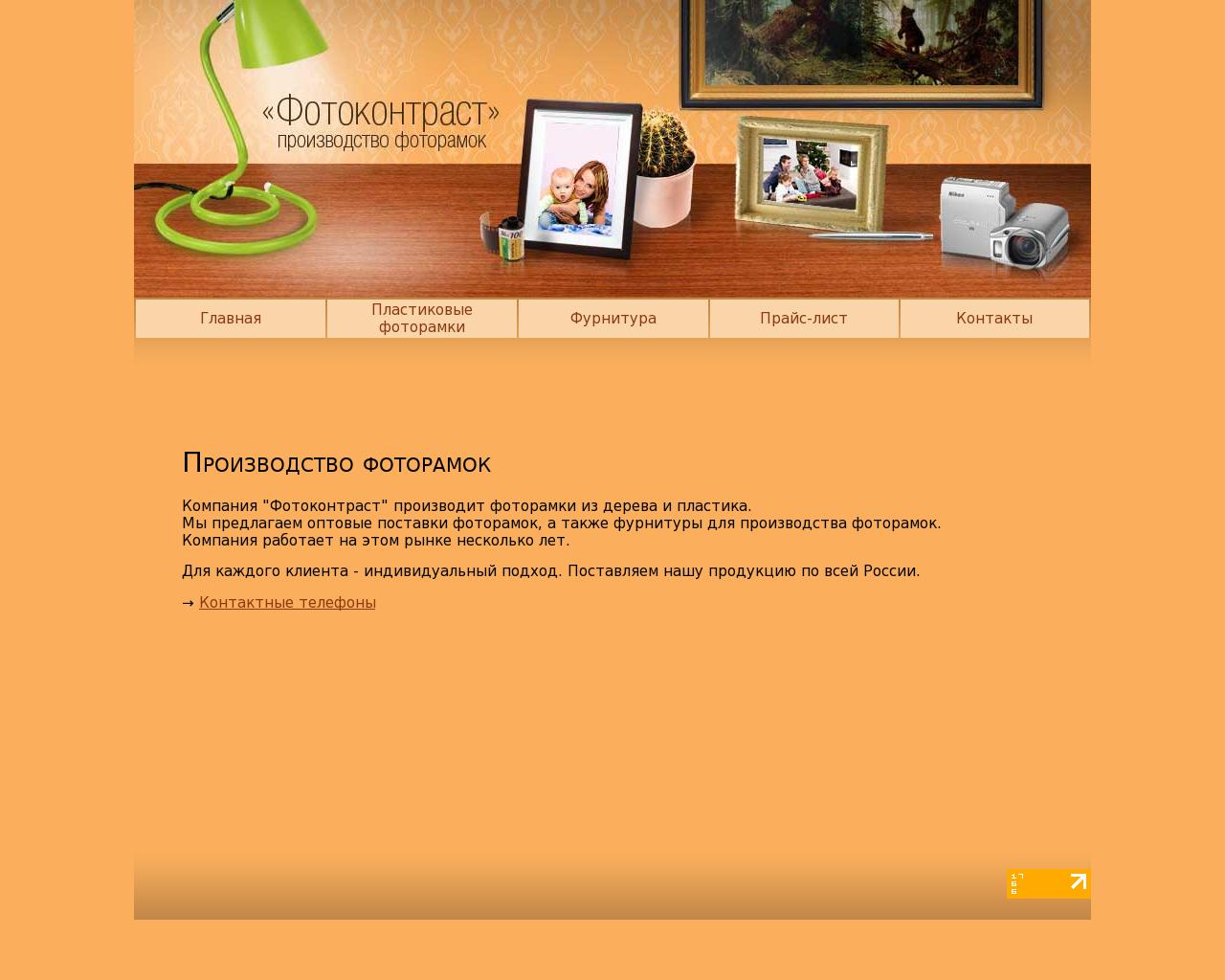 Изображение сайта fc-ramka.ru в разрешении 1280x1024