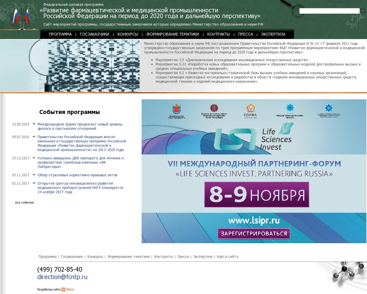 Изображение сайта fcpfarma.ru в разрешении 1280x1024