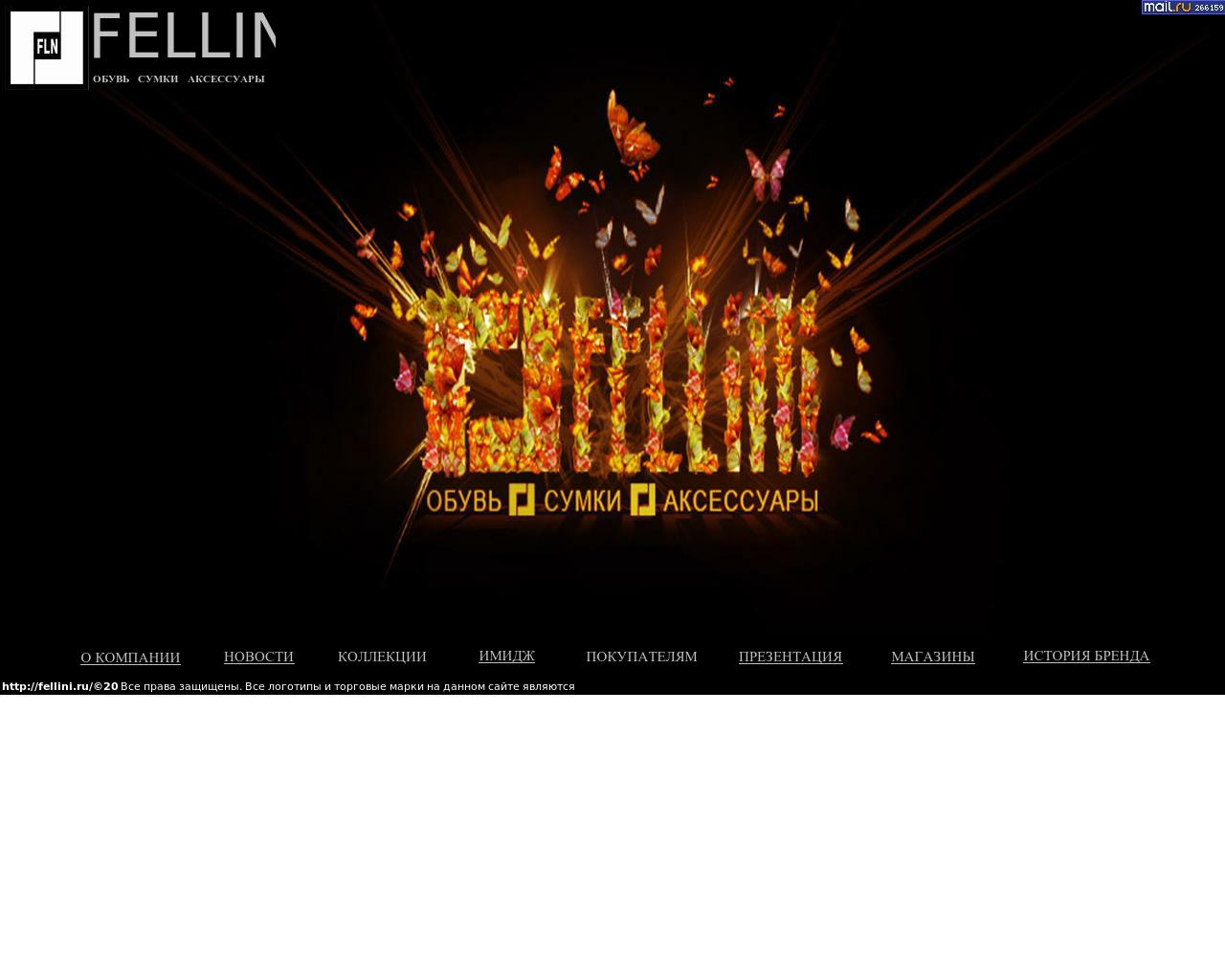 Изображение сайта fellini.ru в разрешении 1280x1024