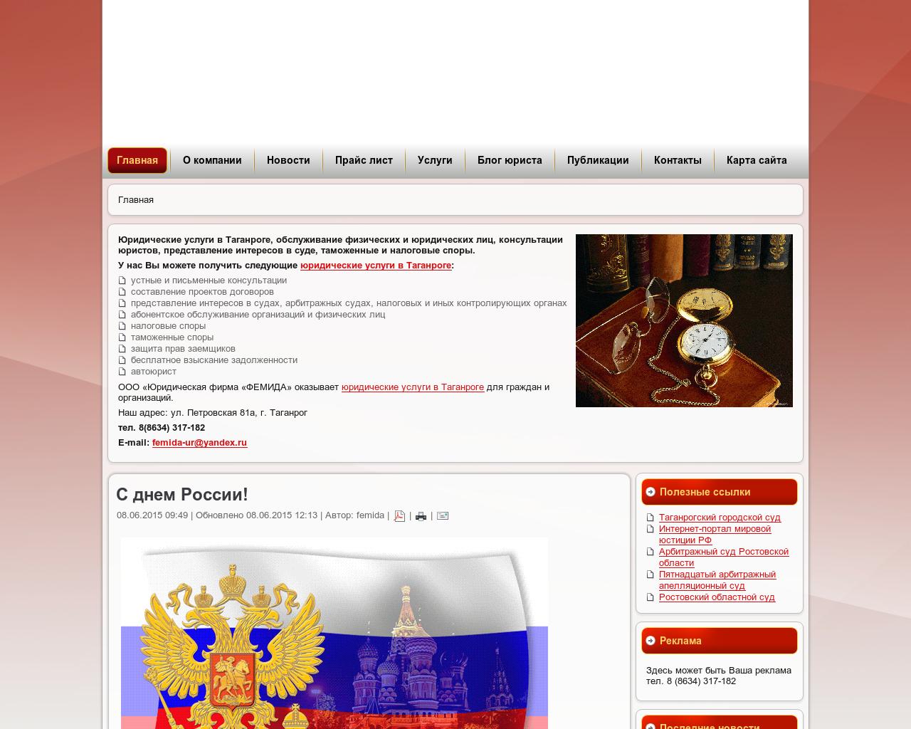Изображение сайта femida-ur.ru в разрешении 1280x1024
