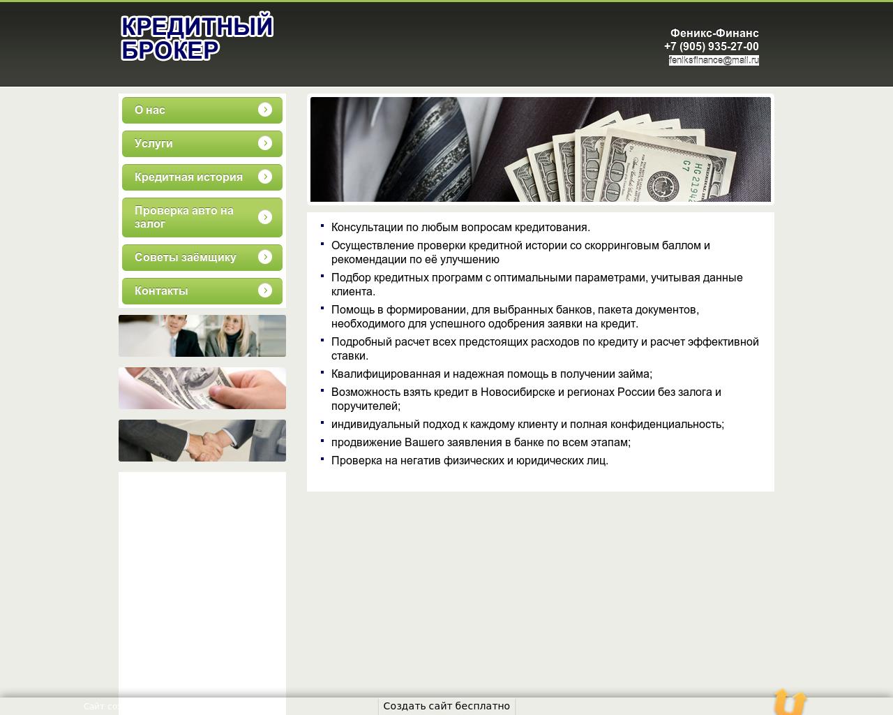 Изображение сайта feniksfinance.ru в разрешении 1280x1024