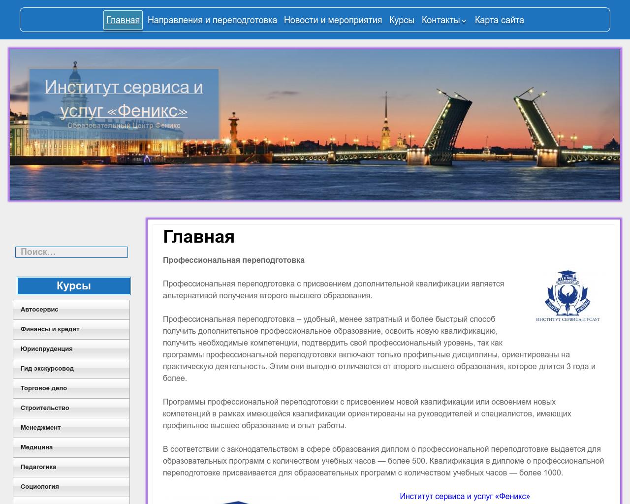 Изображение сайта fenix-institut.ru в разрешении 1280x1024