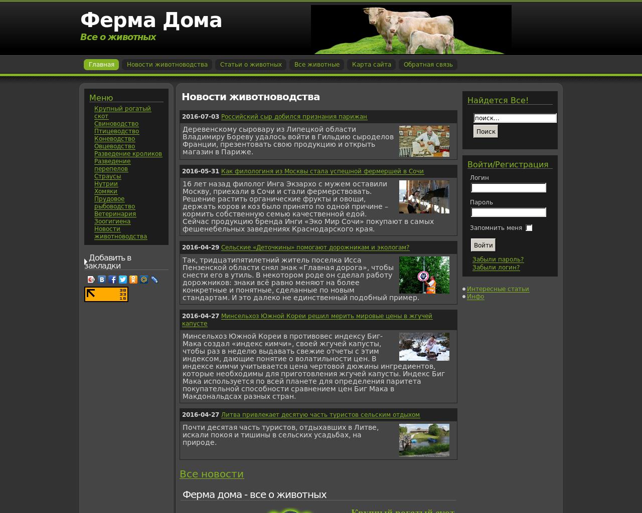 Изображение сайта fermadoma.ru в разрешении 1280x1024
