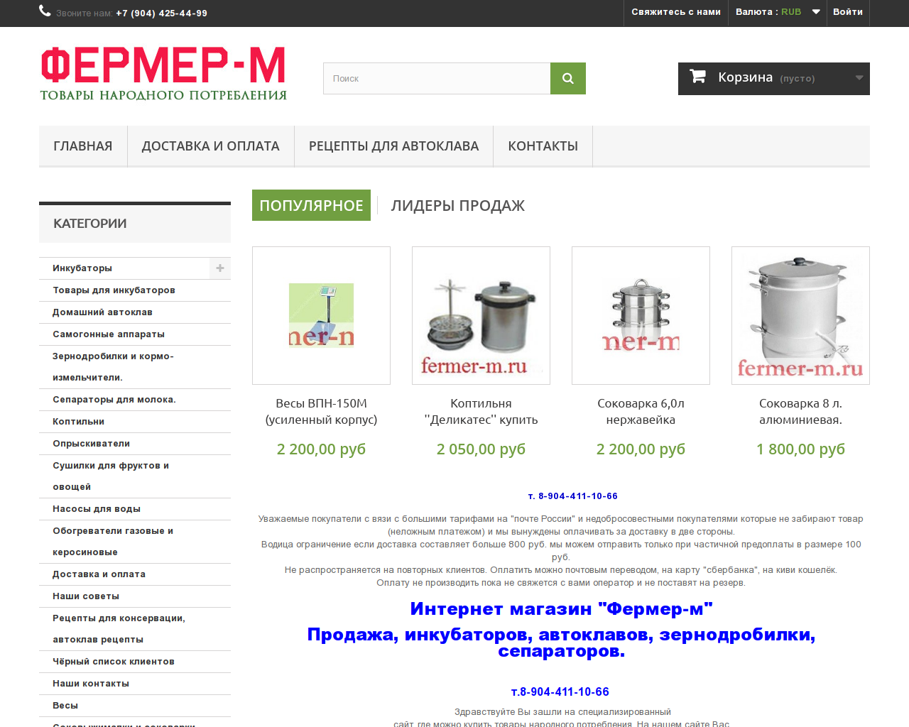 Изображение сайта fermer-m.ru в разрешении 1280x1024