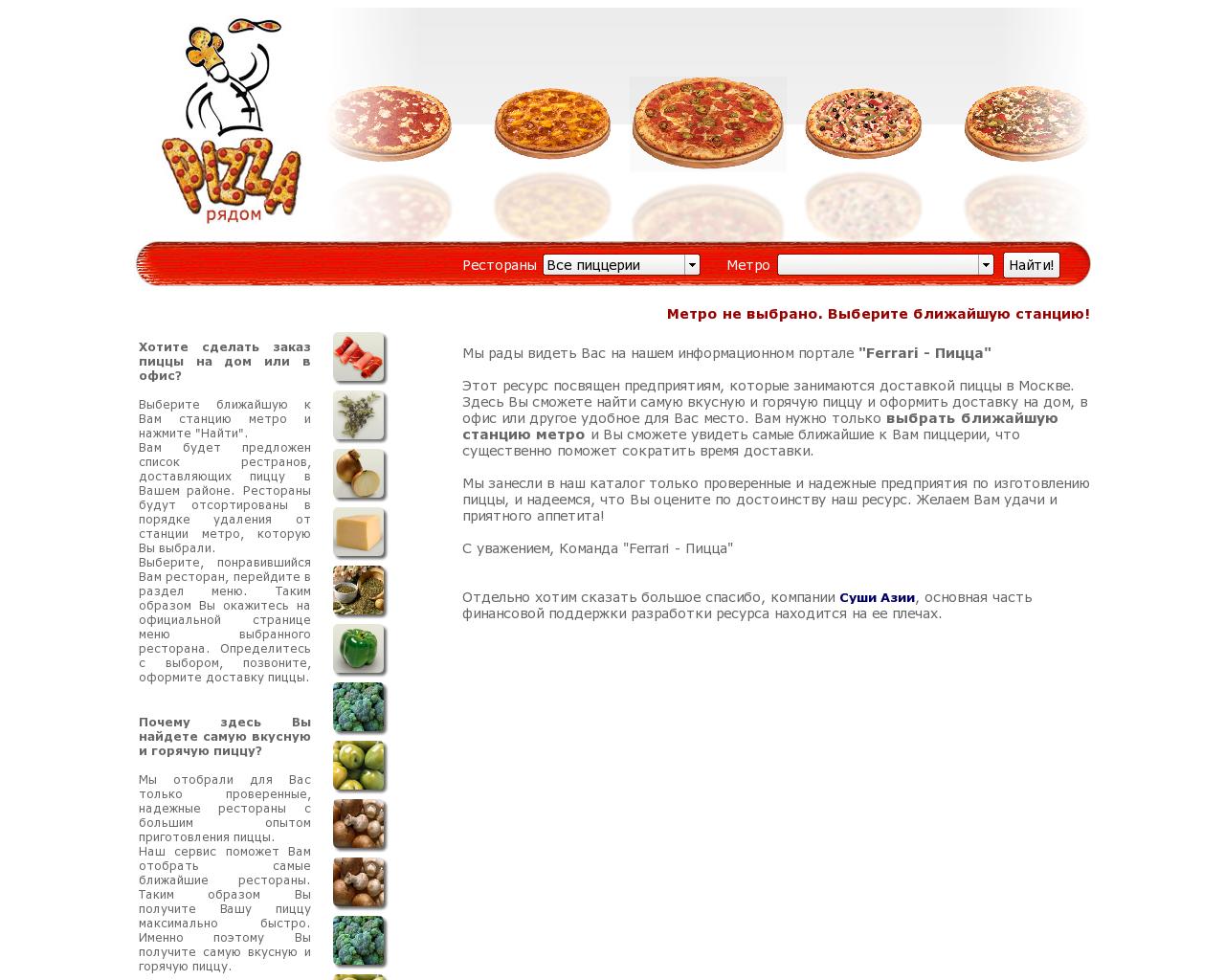 Изображение сайта ferrari-pizza.ru в разрешении 1280x1024